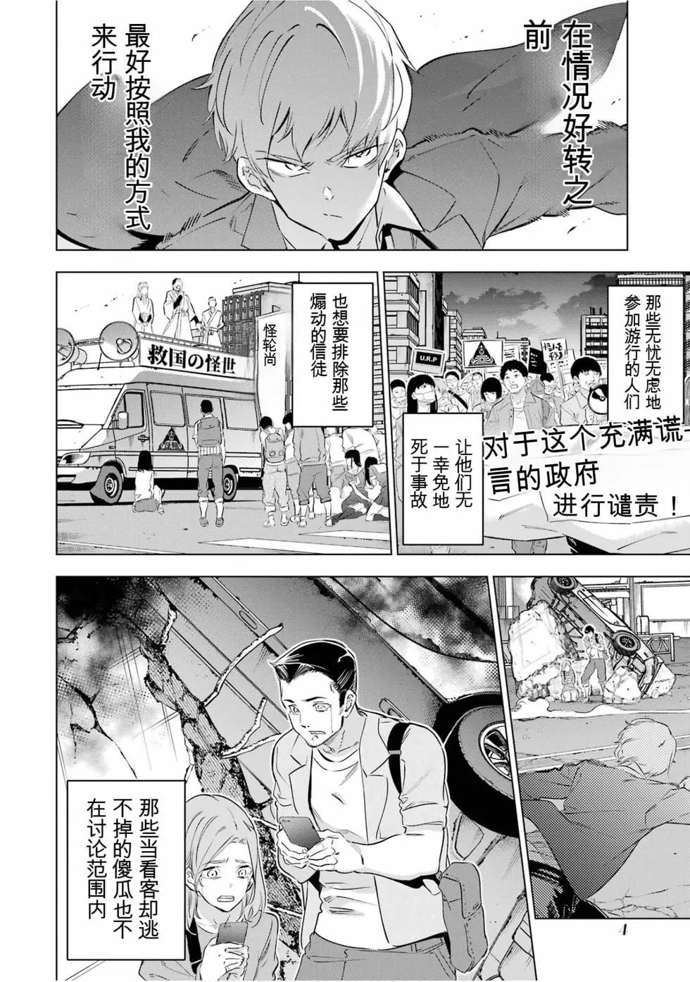 《怪人丽娘》第07卷 第5页
