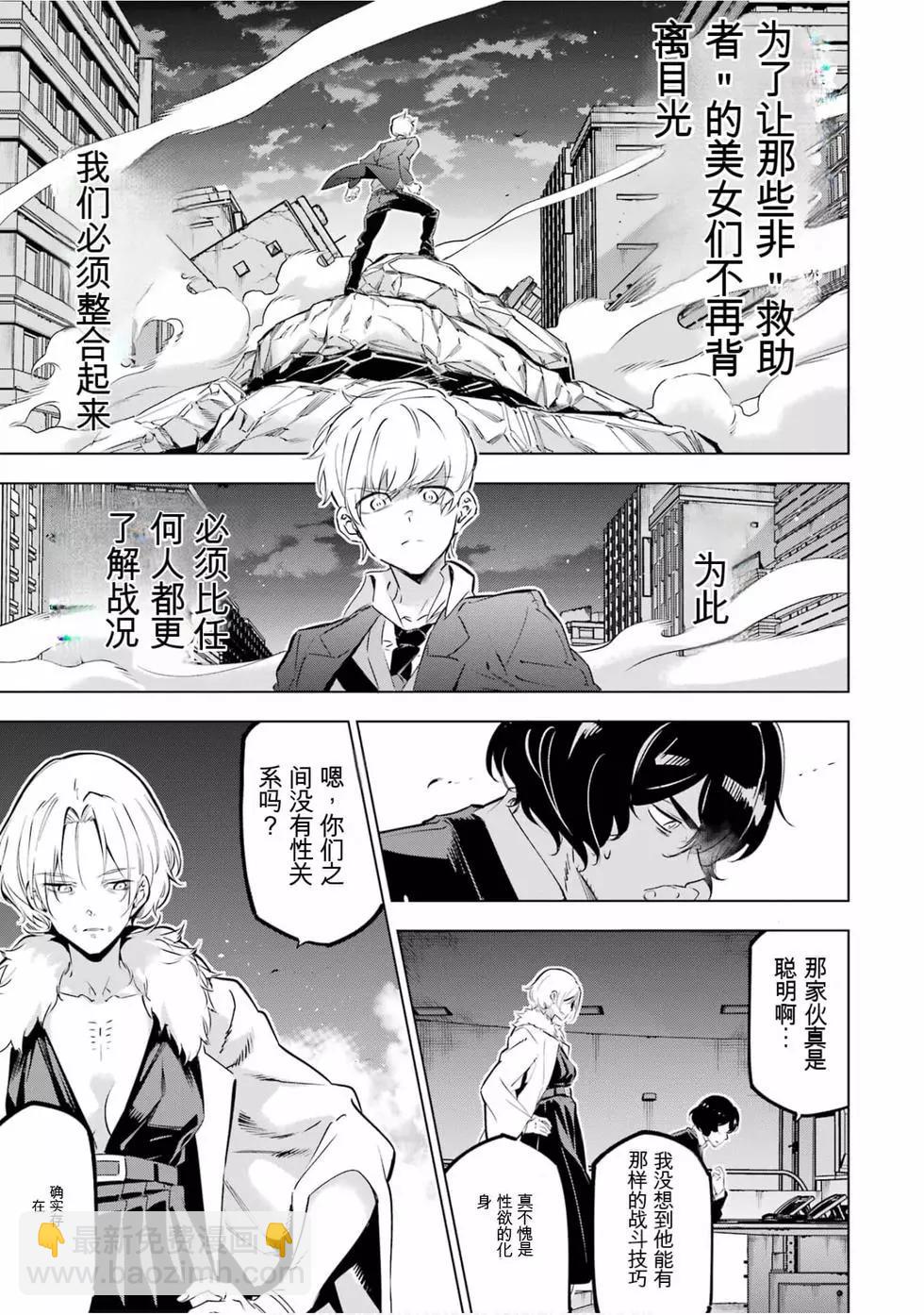 《怪人丽娘》第07卷 第6页