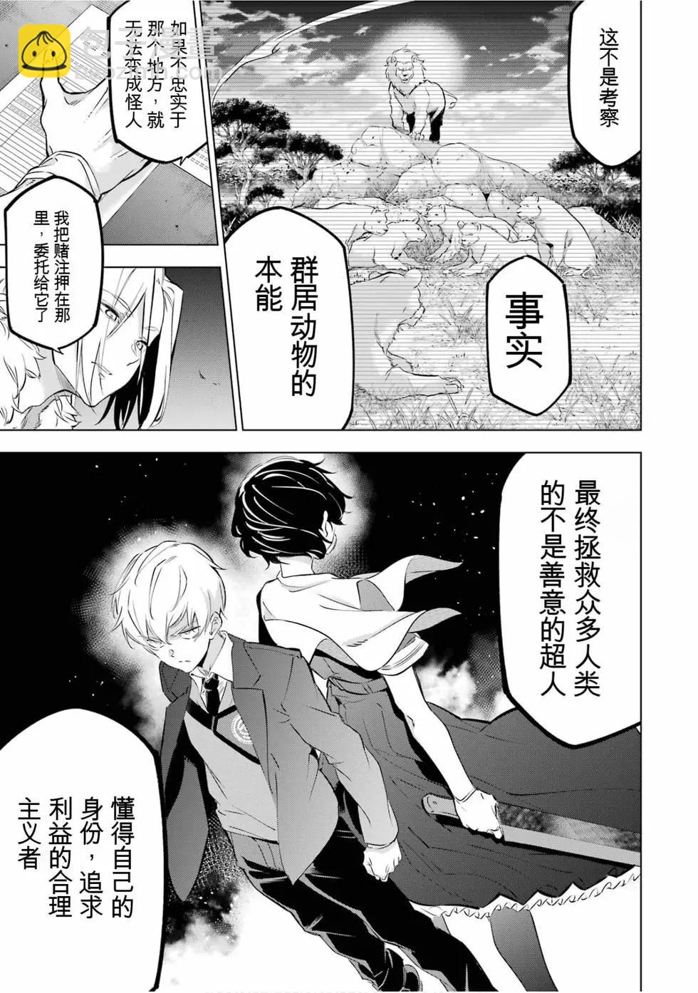 《怪人丽娘》第07卷 第8页
