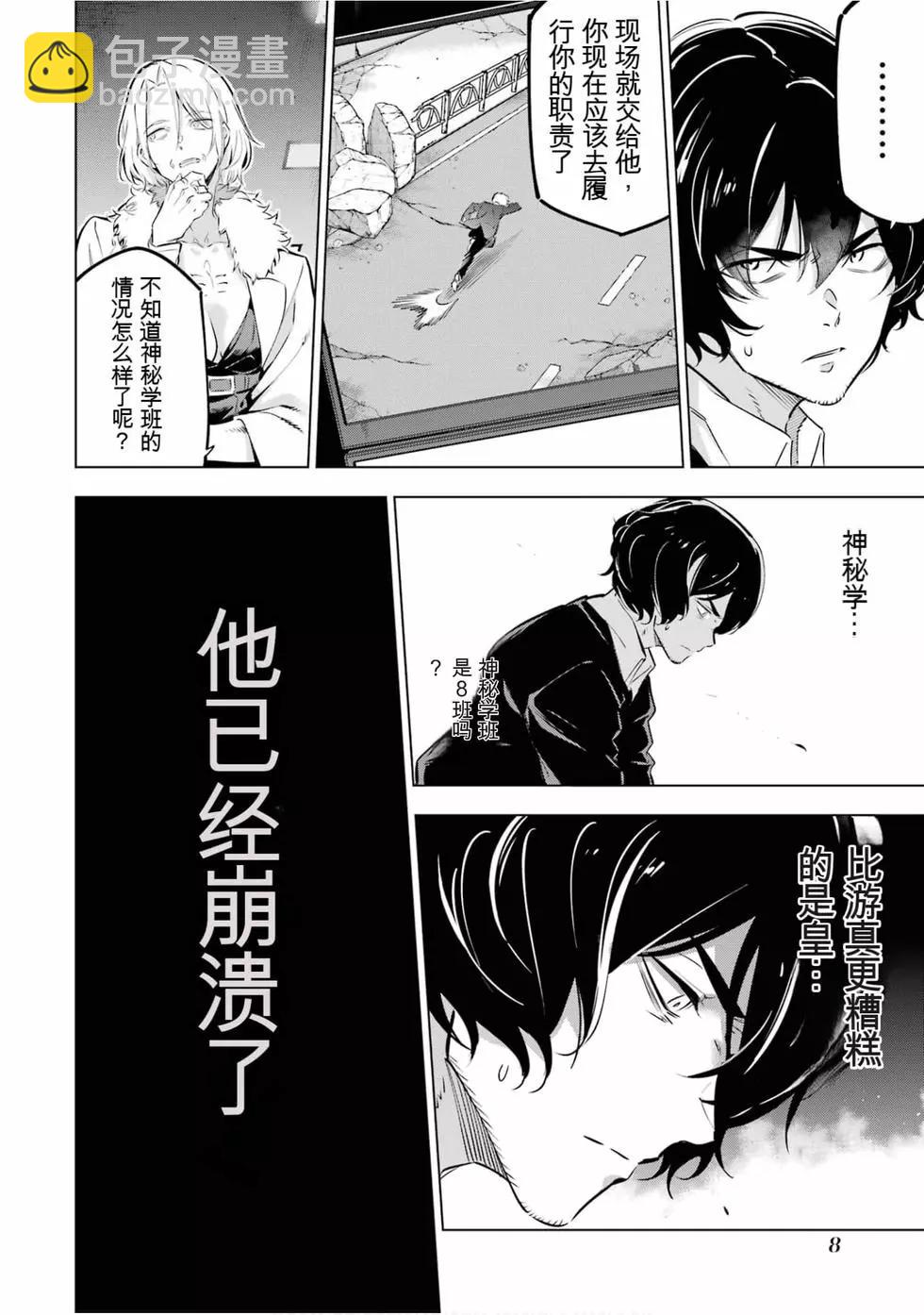 《怪人丽娘》第07卷 第9页