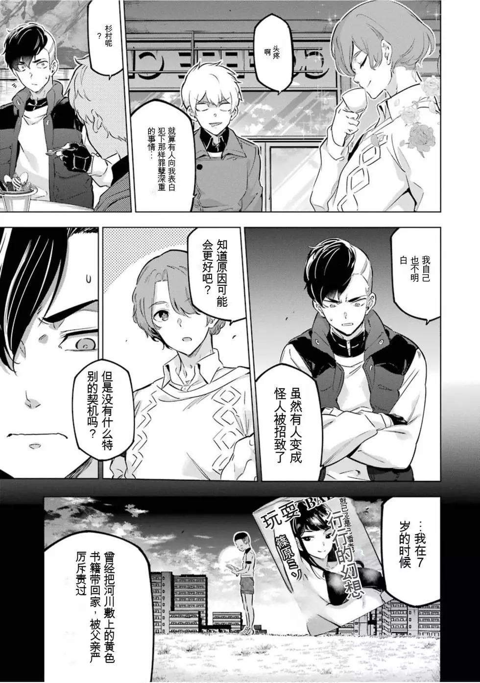 《怪人丽娘》第05卷 第14页