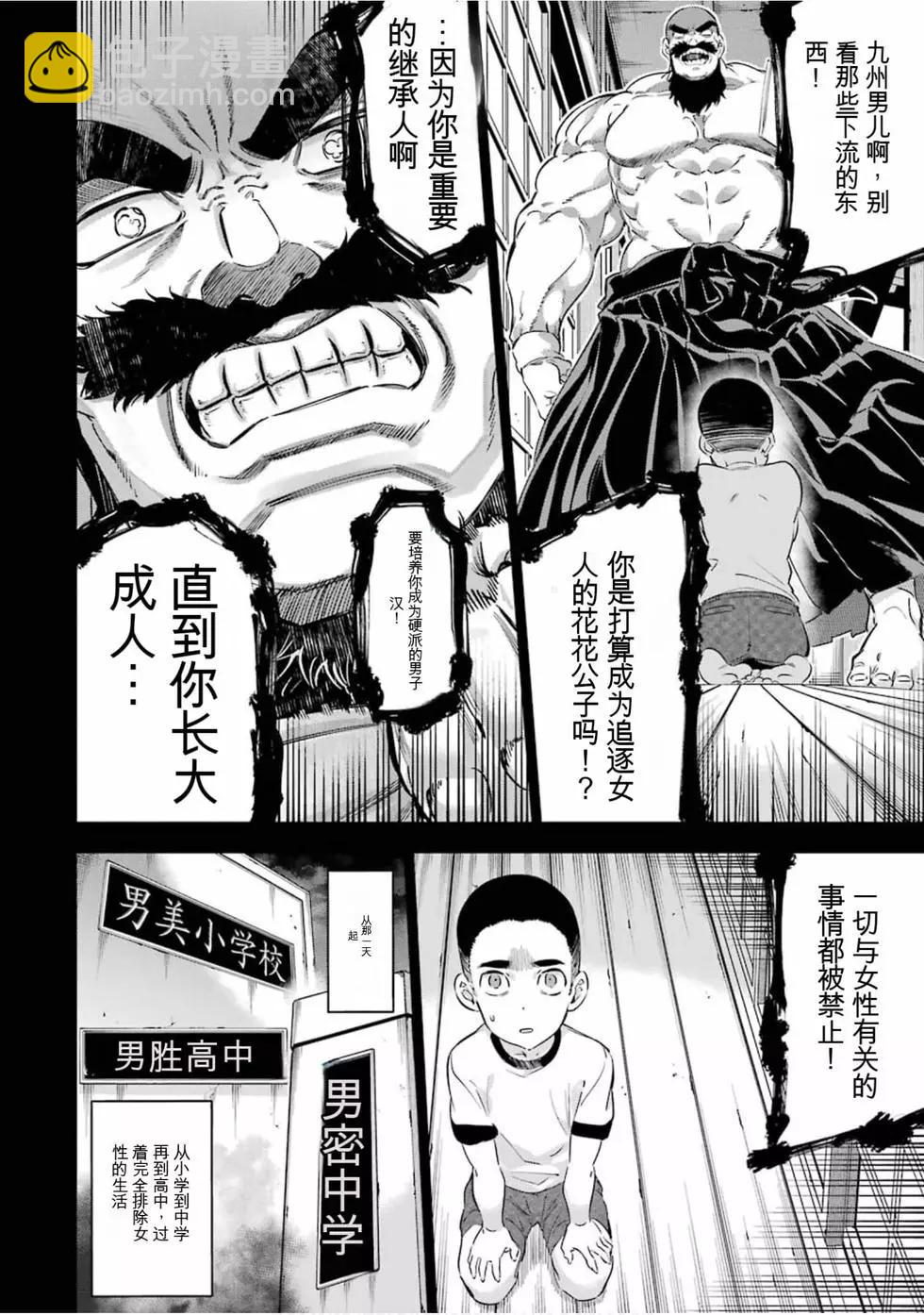 《怪人丽娘》第05卷 第15页