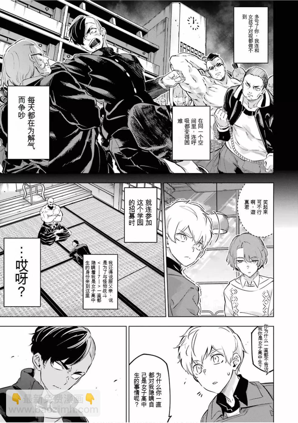 《怪人丽娘》第05卷 第16页