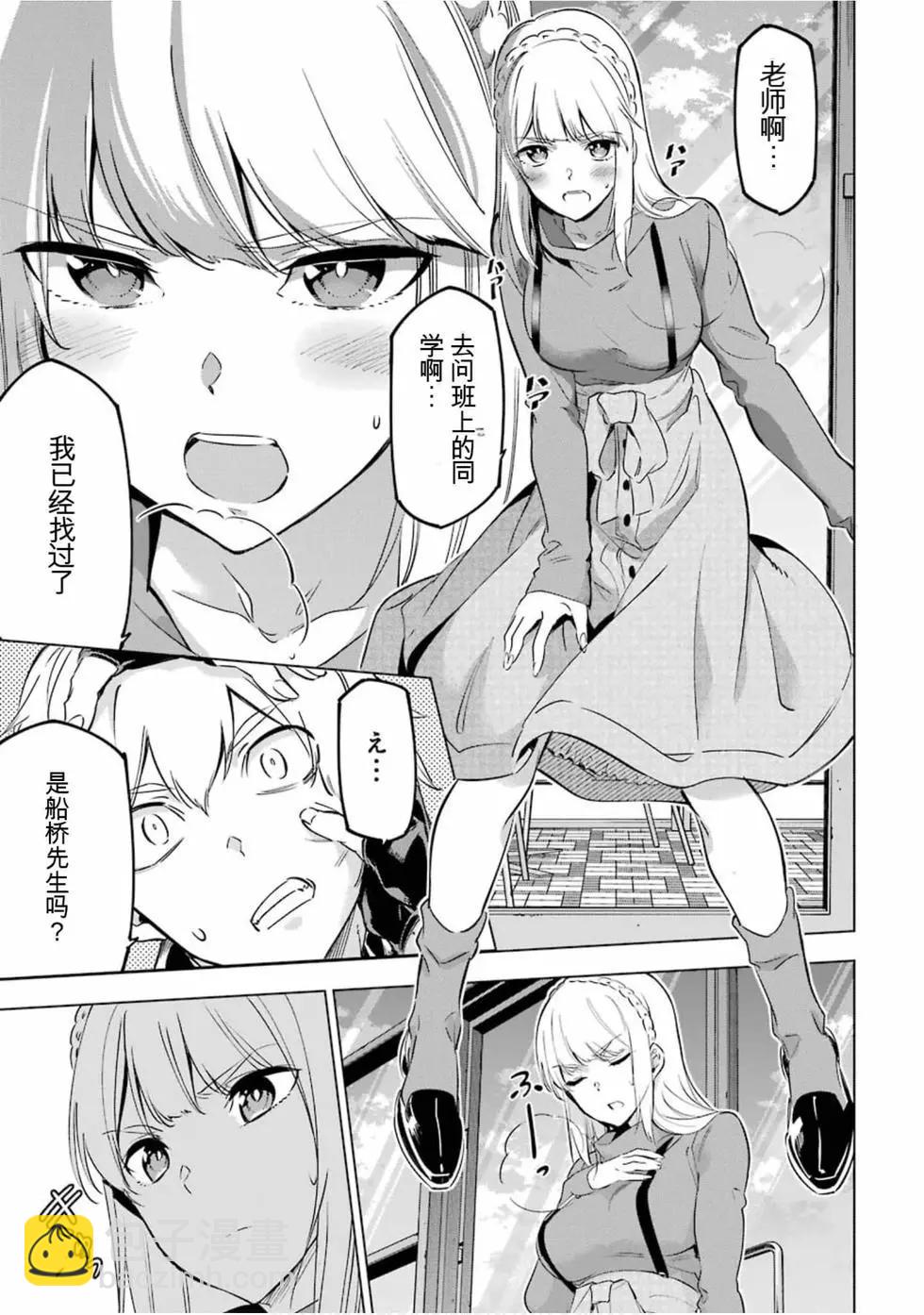 《怪人丽娘》第05卷 第18页