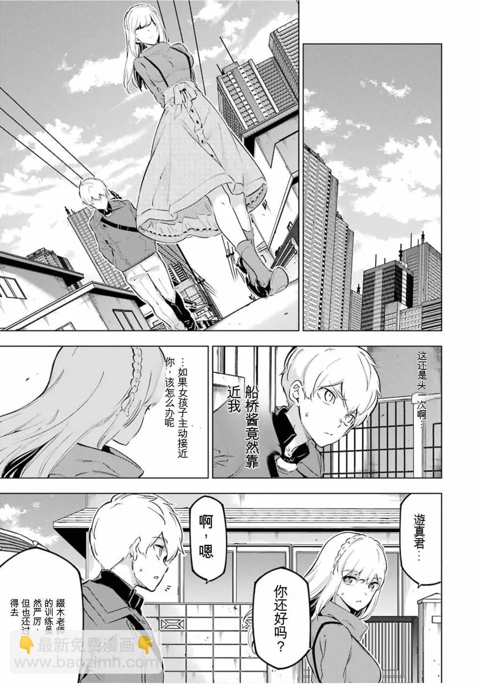 《怪人丽娘》第05卷 第20页