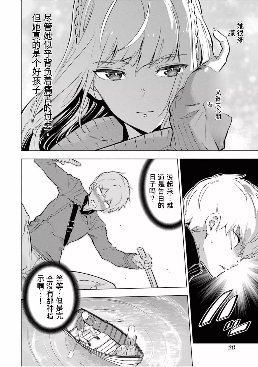 《怪人丽娘》第05卷 第29页