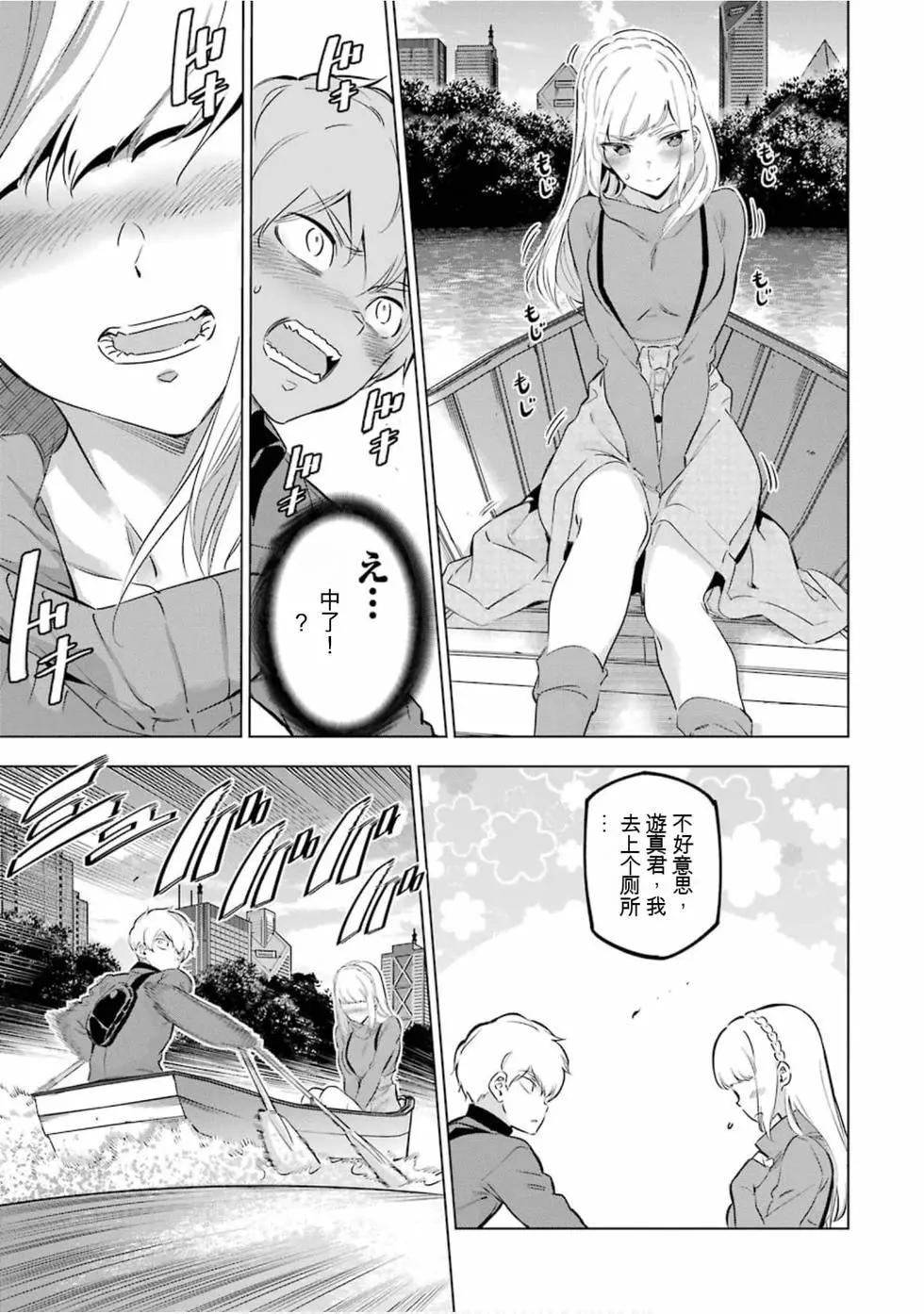 《怪人丽娘》第05卷 第30页