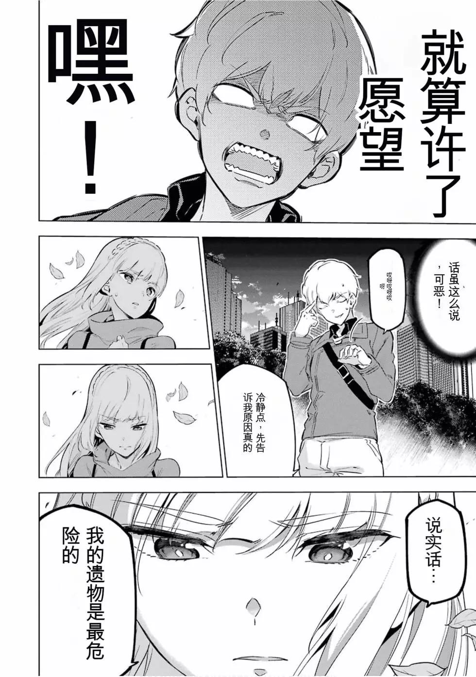 《怪人丽娘》第05卷 第33页
