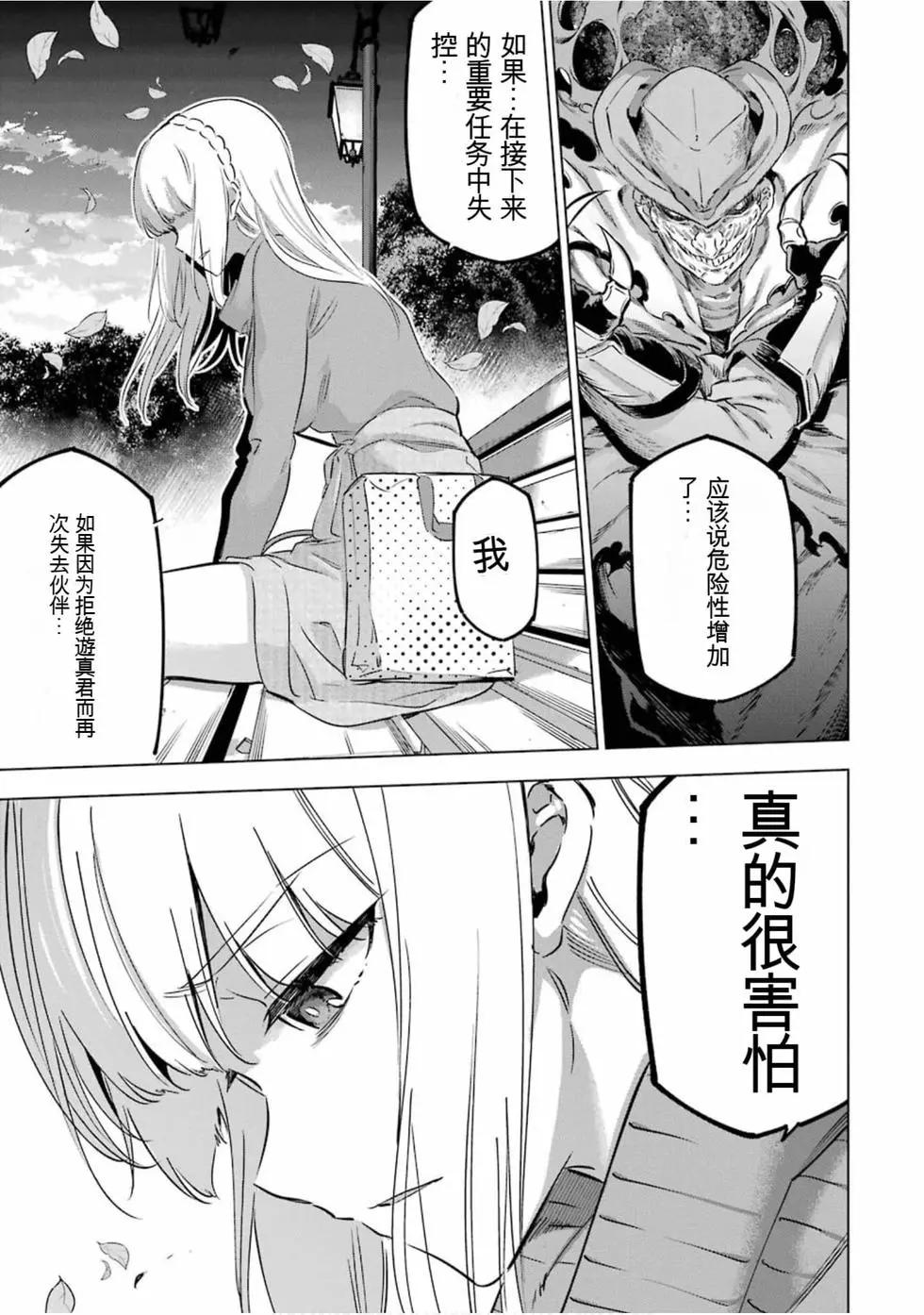 《怪人丽娘》第05卷 第34页