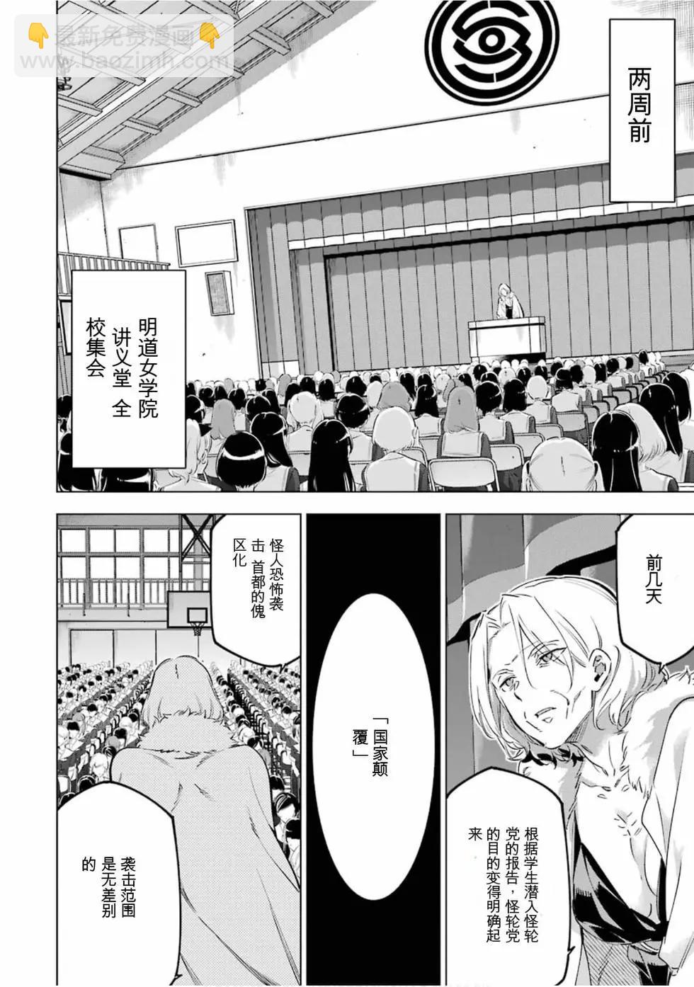 《怪人丽娘》第05卷 第49页