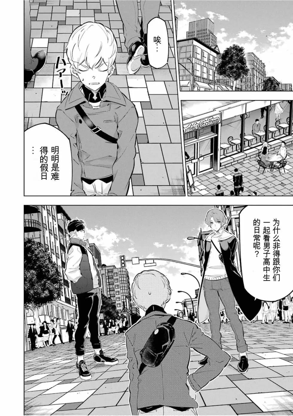 《怪人丽娘》第05卷 第7页