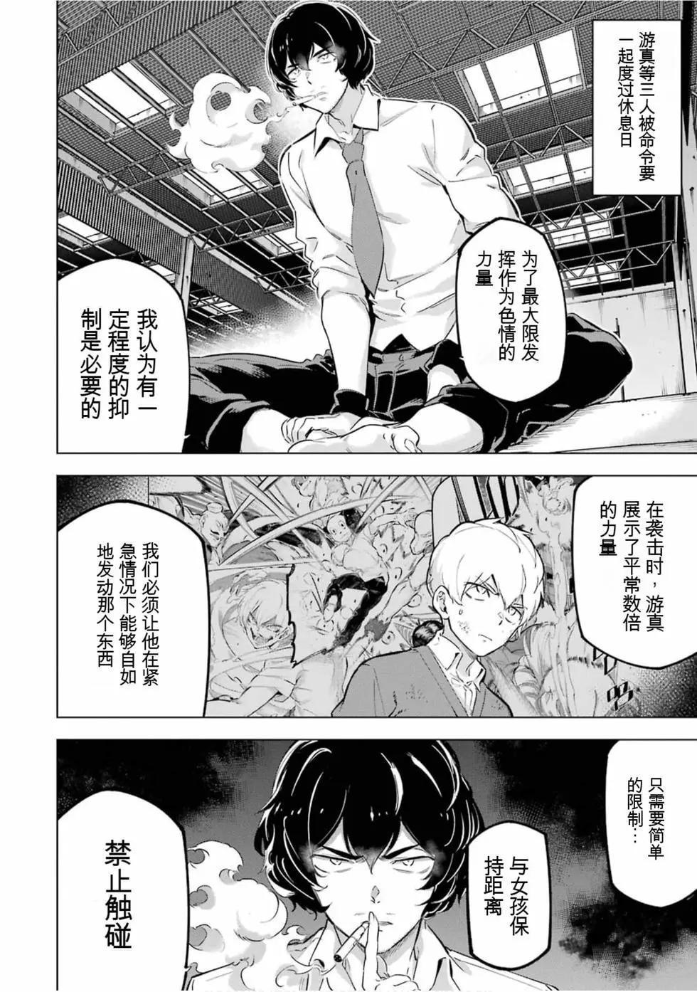 《怪人丽娘》第05卷 第9页