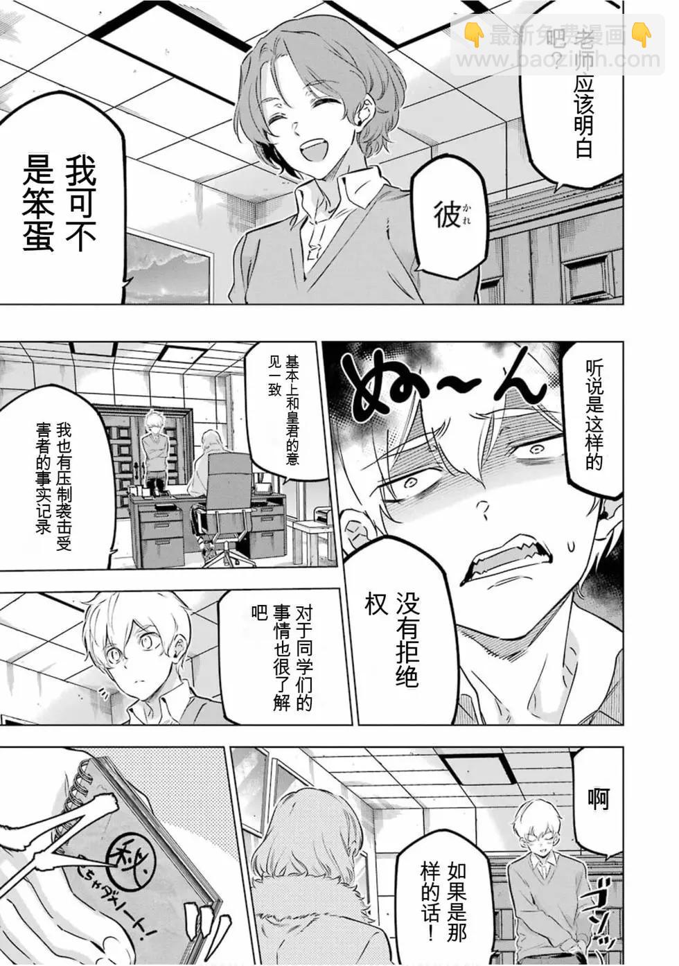 《怪人丽娘》第06卷 第20页
