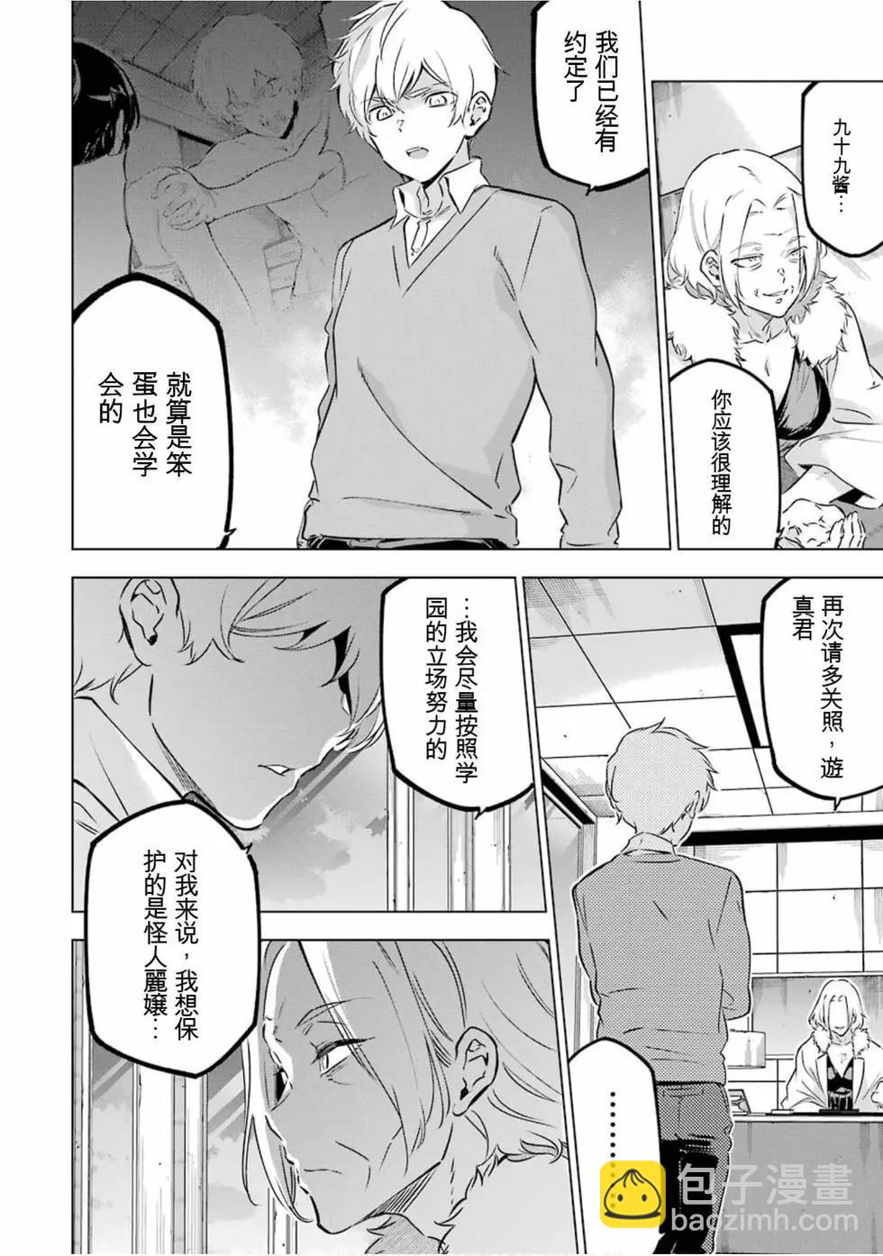 《怪人丽娘》第06卷 第23页
