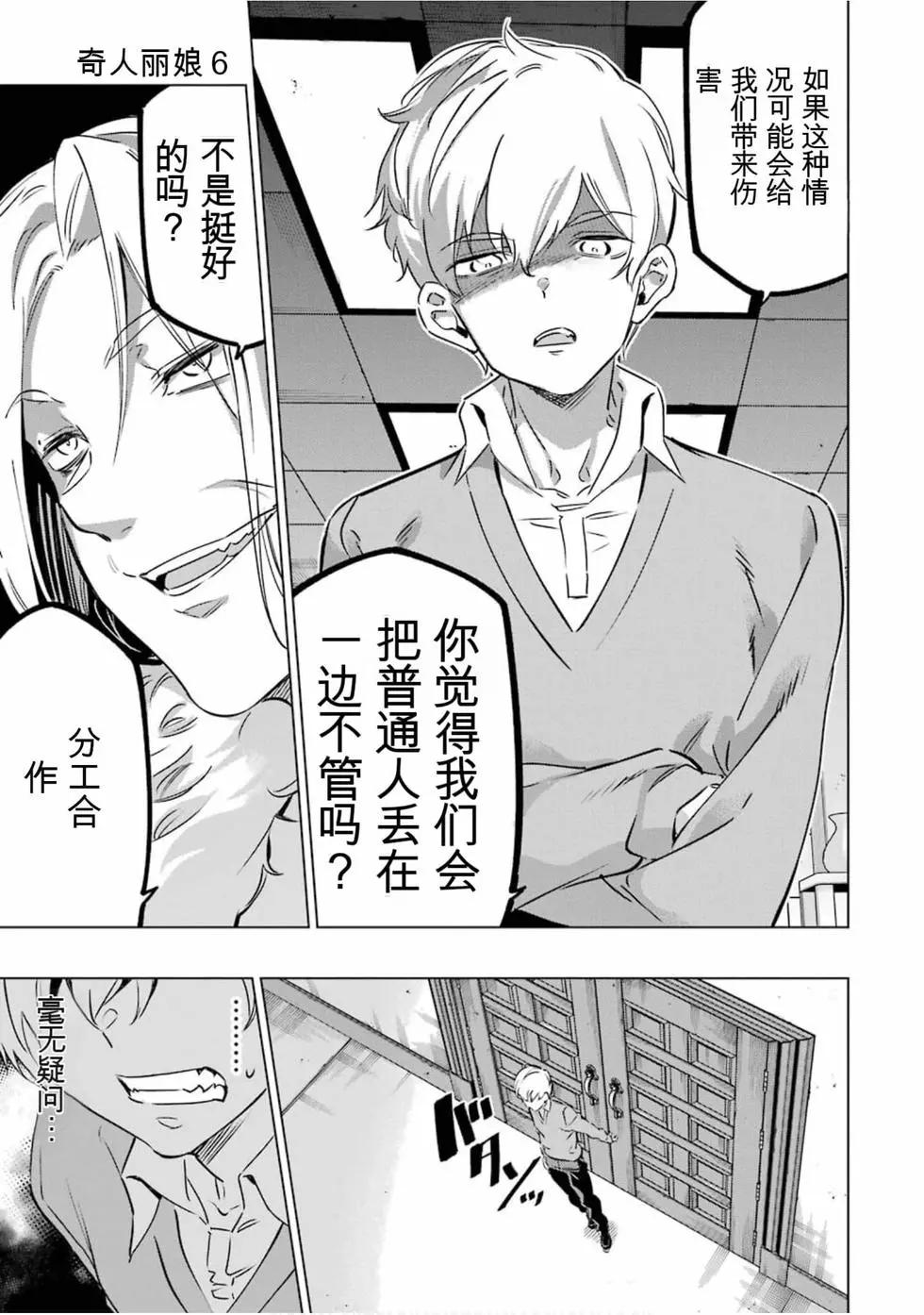 《怪人丽娘》第06卷 第24页