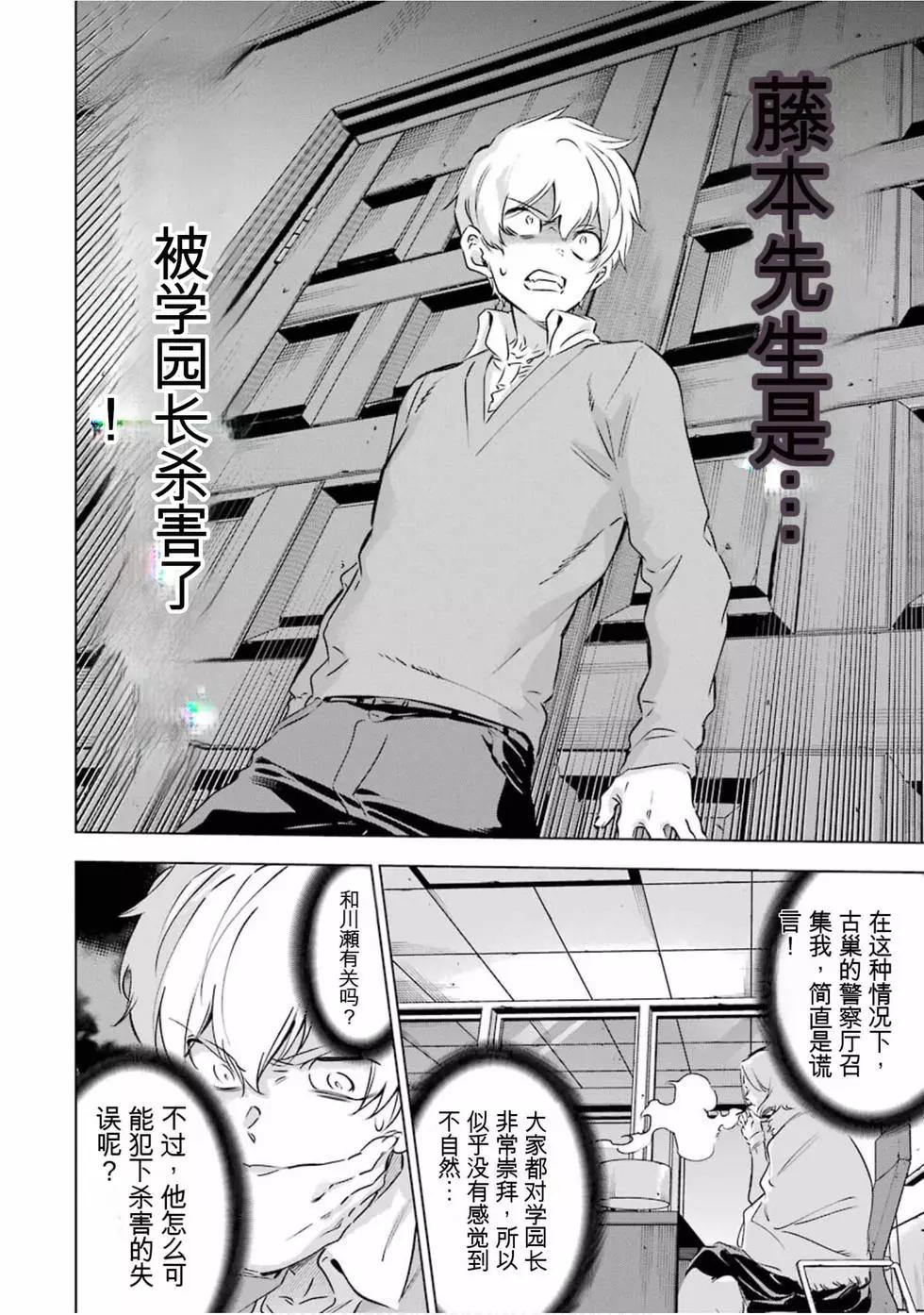 《怪人丽娘》第06卷 第25页