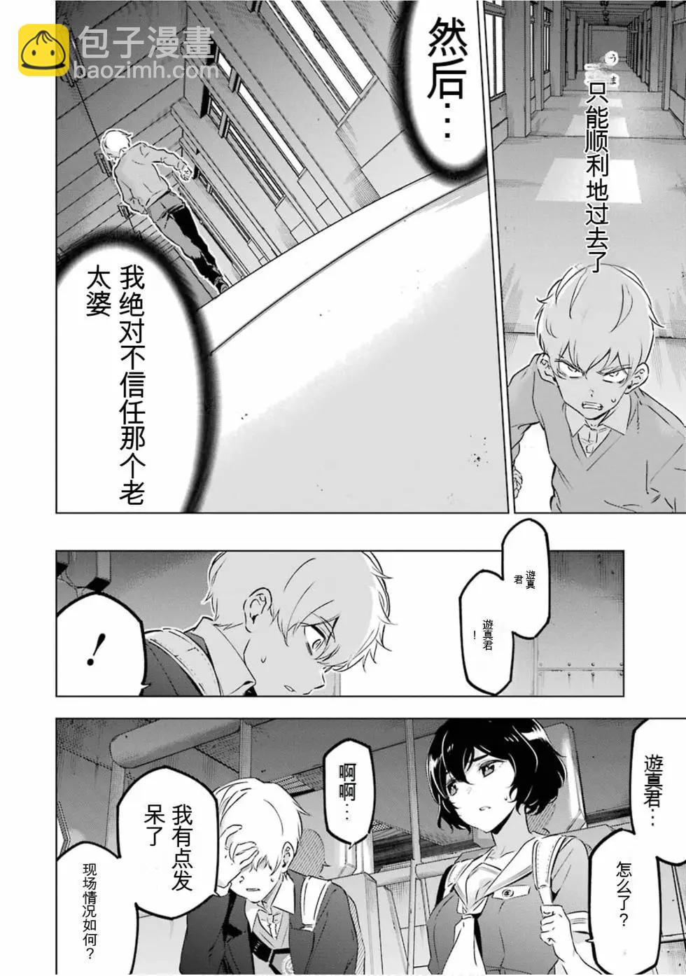 《怪人丽娘》第06卷 第27页