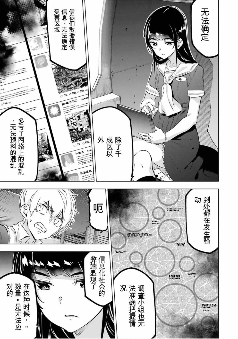 《怪人丽娘》第06卷 第28页