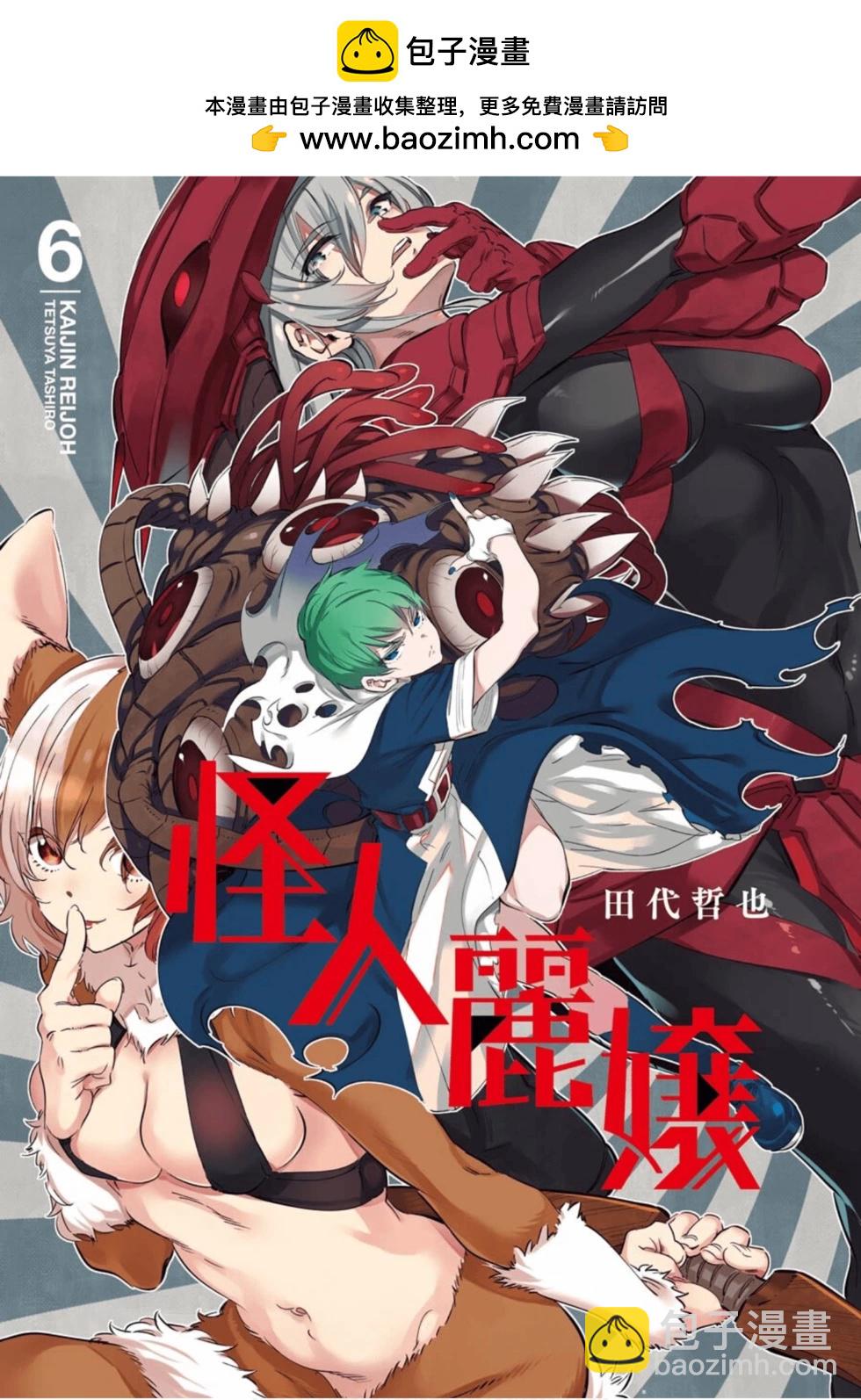 《怪人丽娘》第06卷 第2页