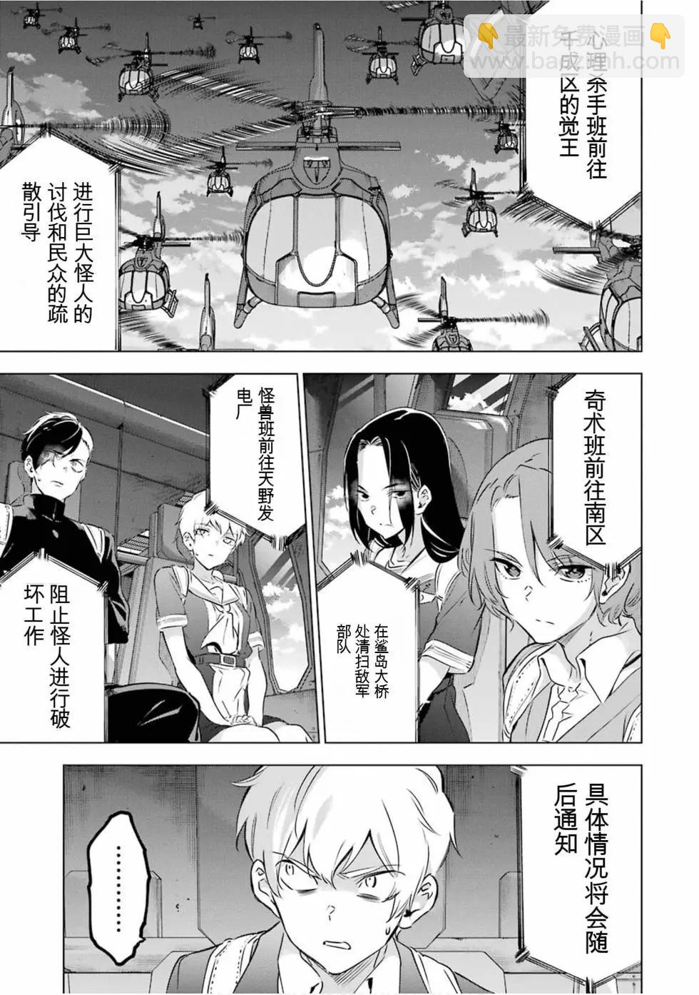 《怪人丽娘》第06卷 第30页
