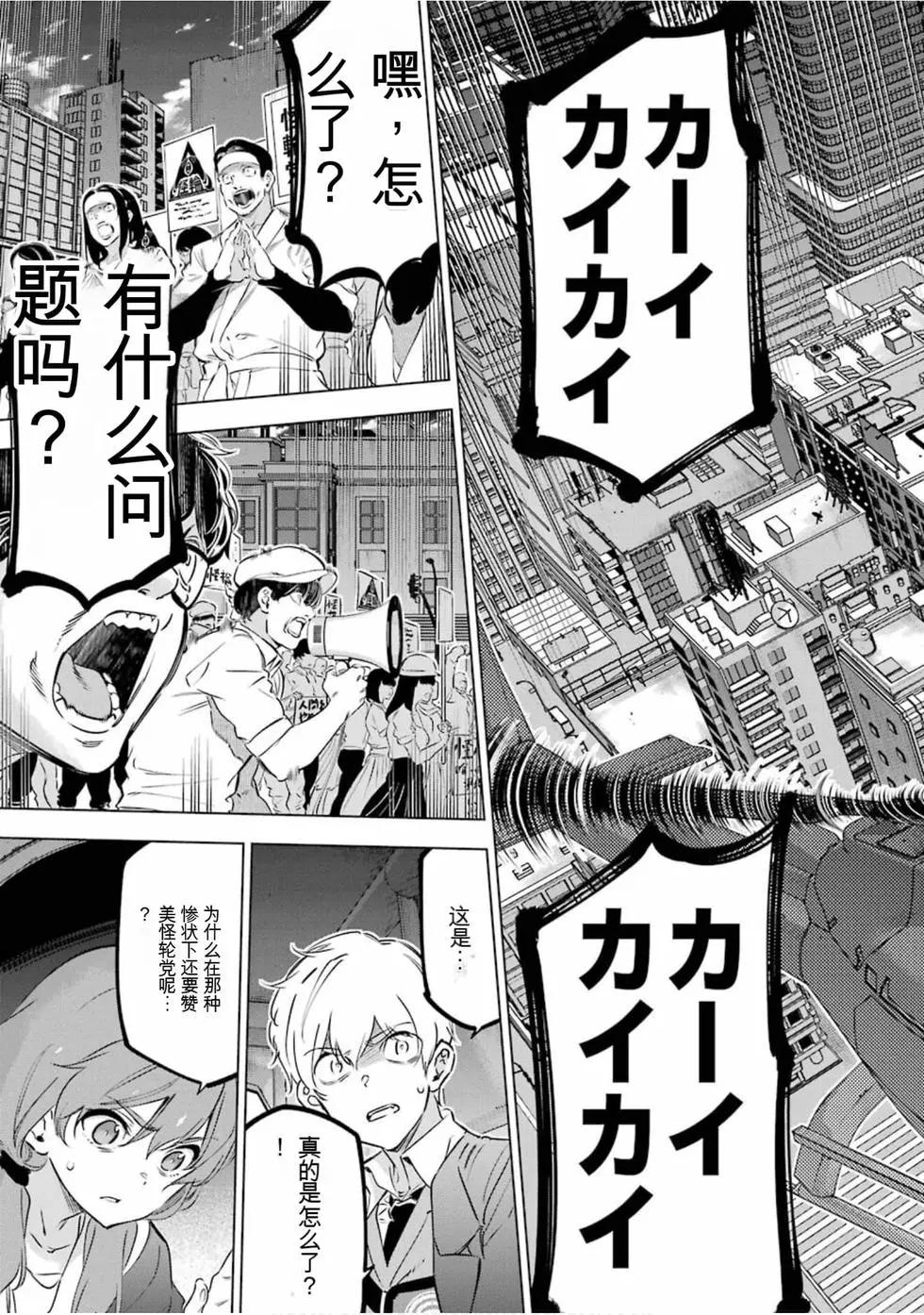 《怪人丽娘》第06卷 第34页