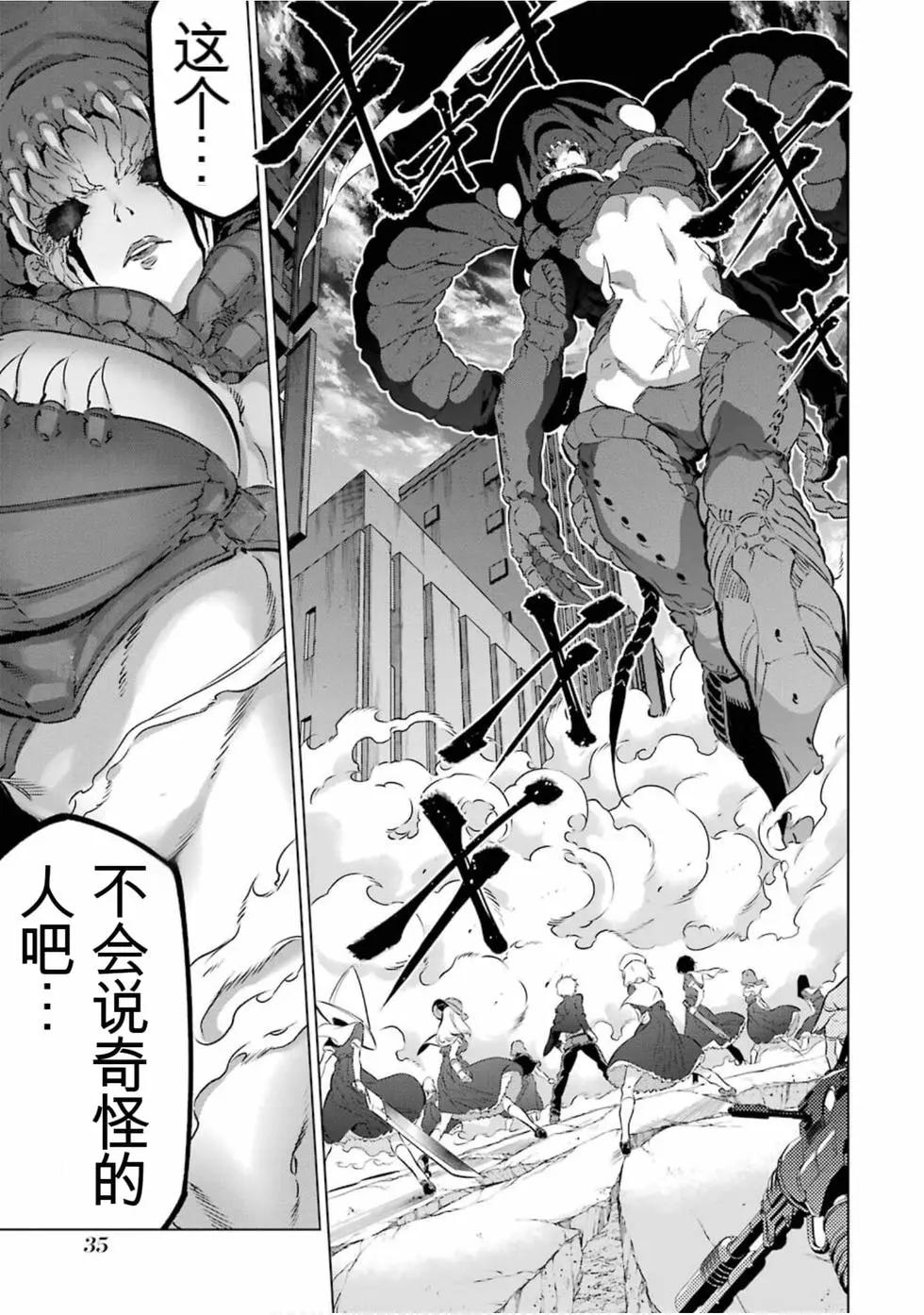 《怪人丽娘》第06卷 第36页