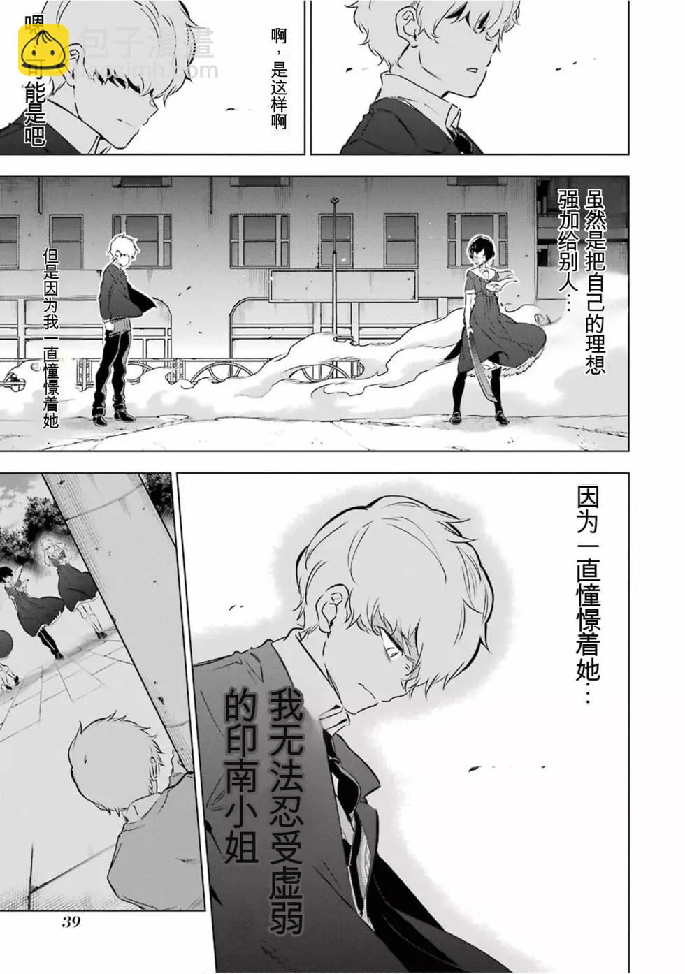 《怪人丽娘》第06卷 第40页