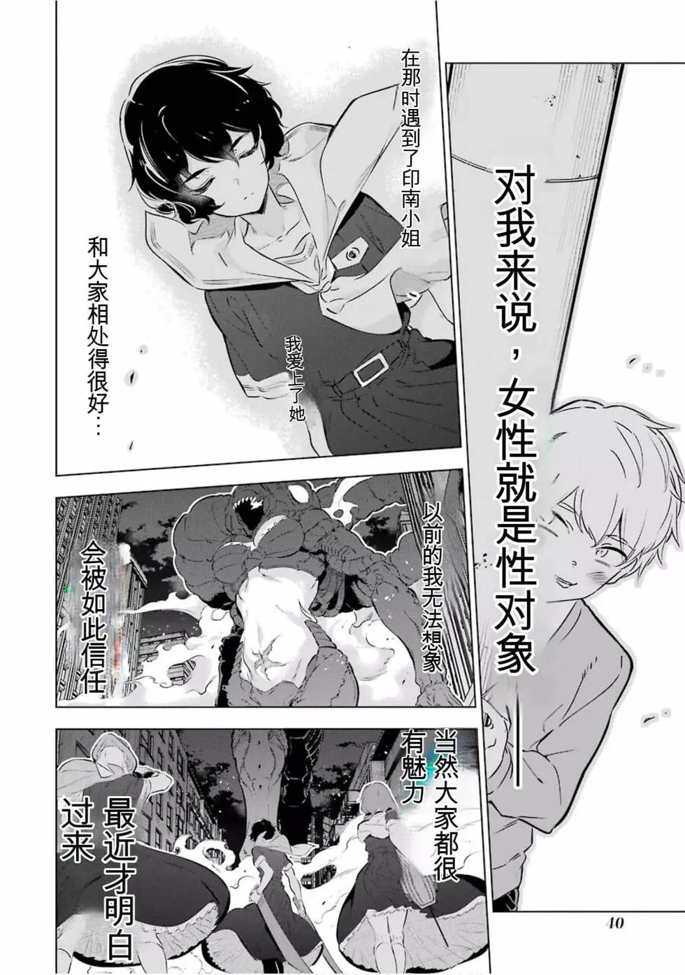 《怪人丽娘》第06卷 第41页