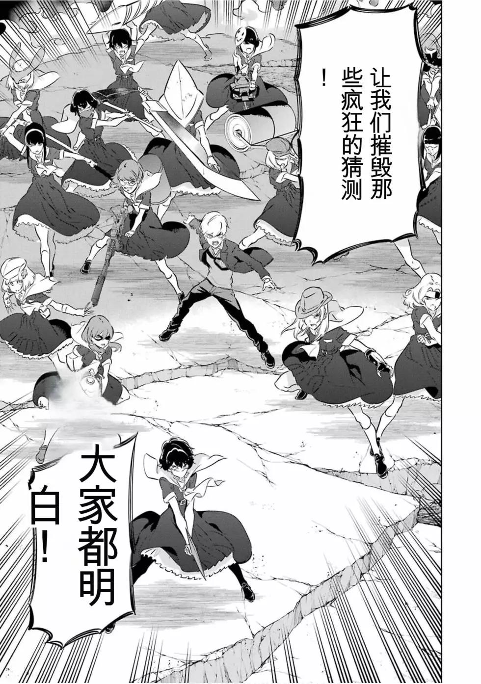 《怪人丽娘》第06卷 第44页