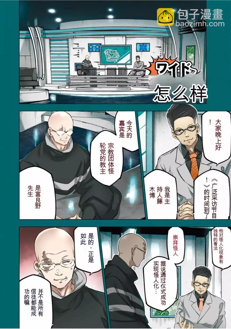 《怪人丽娘》第06卷 第5页
