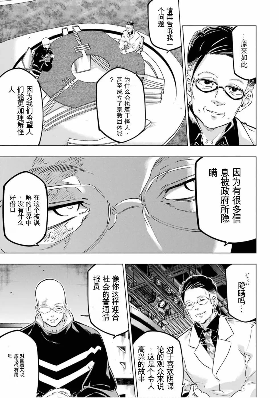 《怪人丽娘》第06卷 第6页