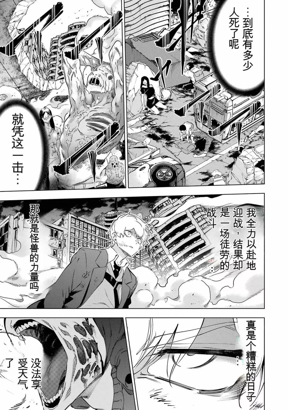 《怪人丽娘》第08卷 第10页