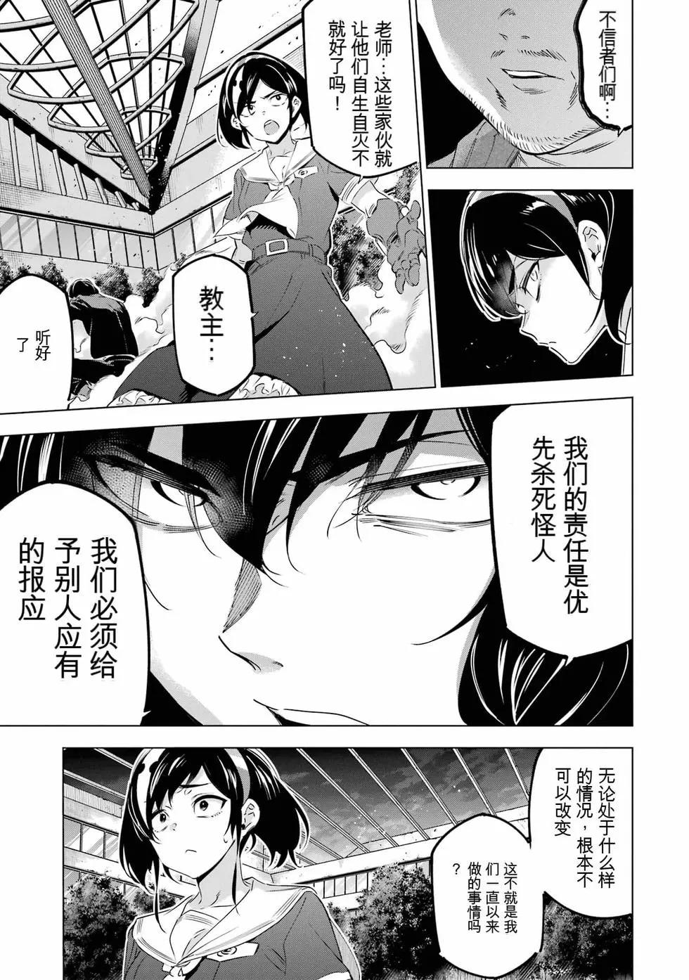 《怪人丽娘》第08卷 第16页
