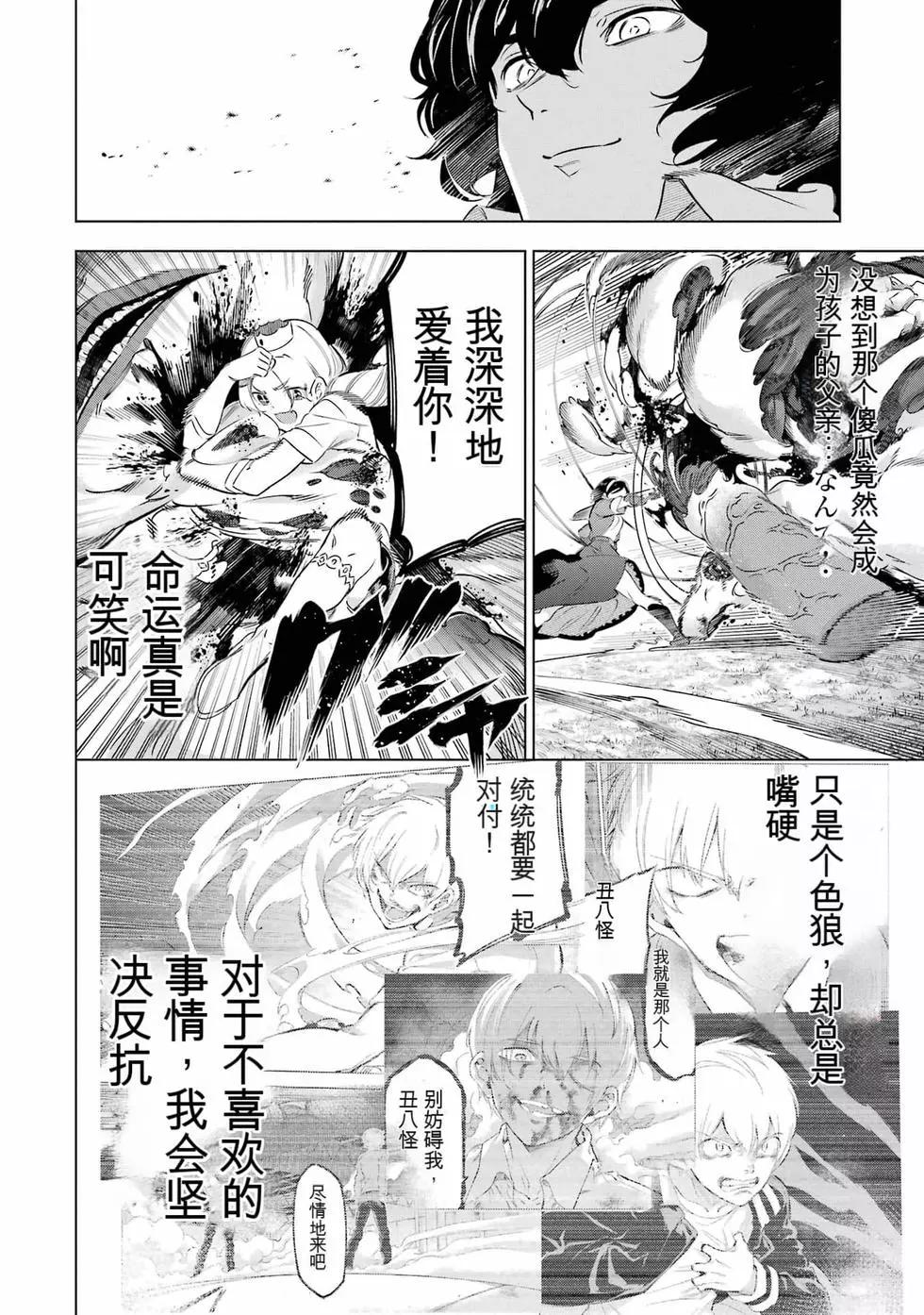 《怪人丽娘》第08卷 第21页