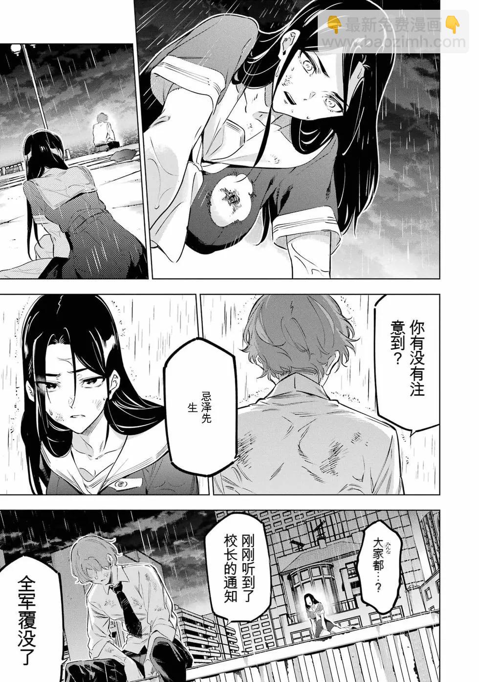 《怪人丽娘》第08卷 第24页