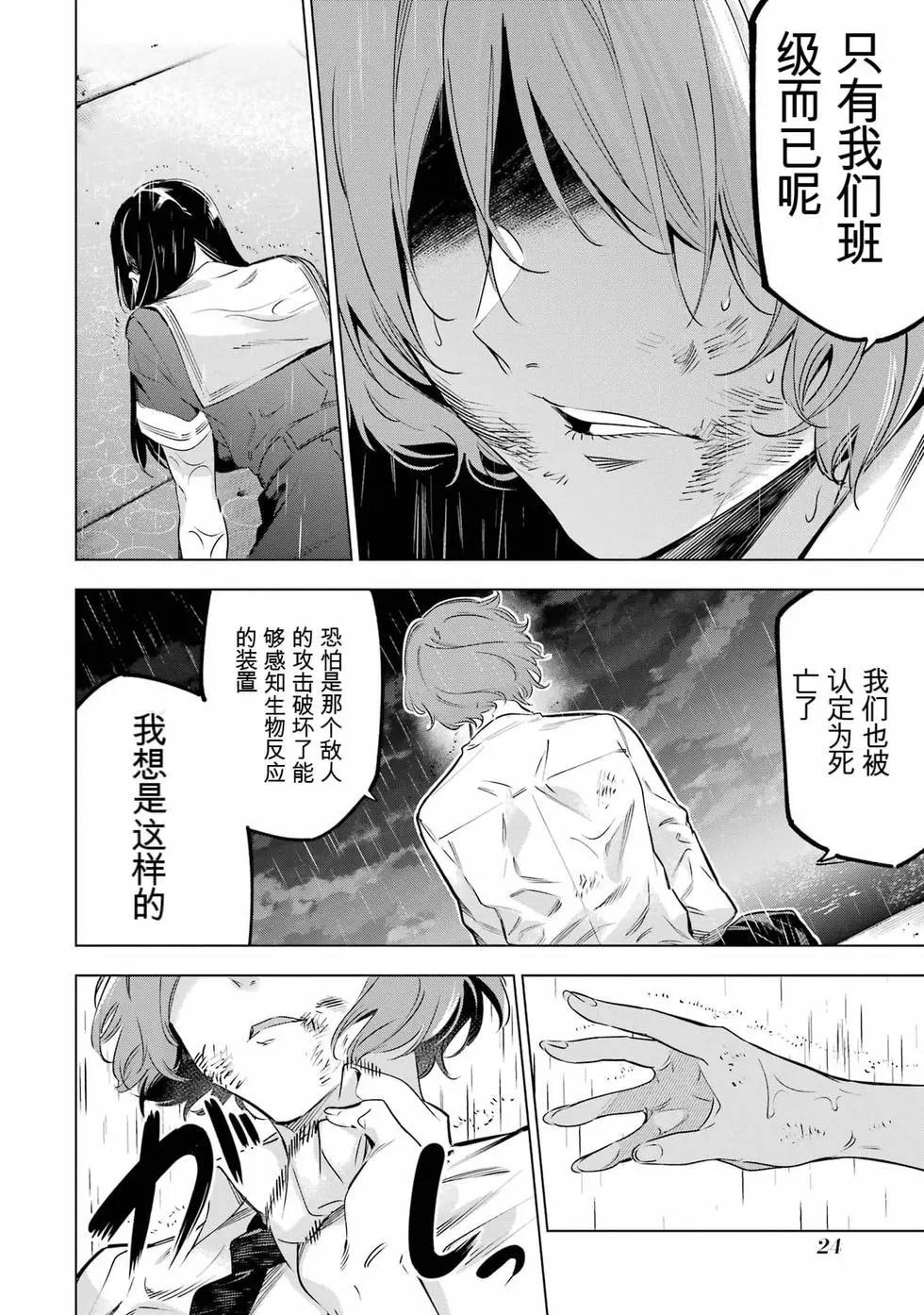 《怪人丽娘》第08卷 第25页