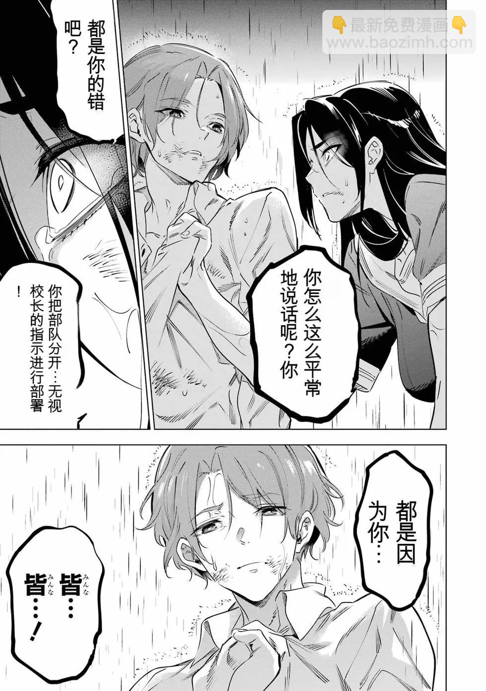 《怪人丽娘》第08卷 第26页