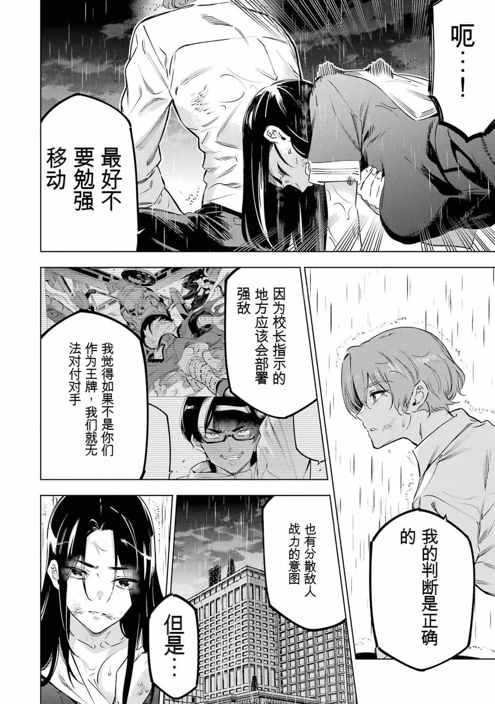 《怪人丽娘》第08卷 第27页