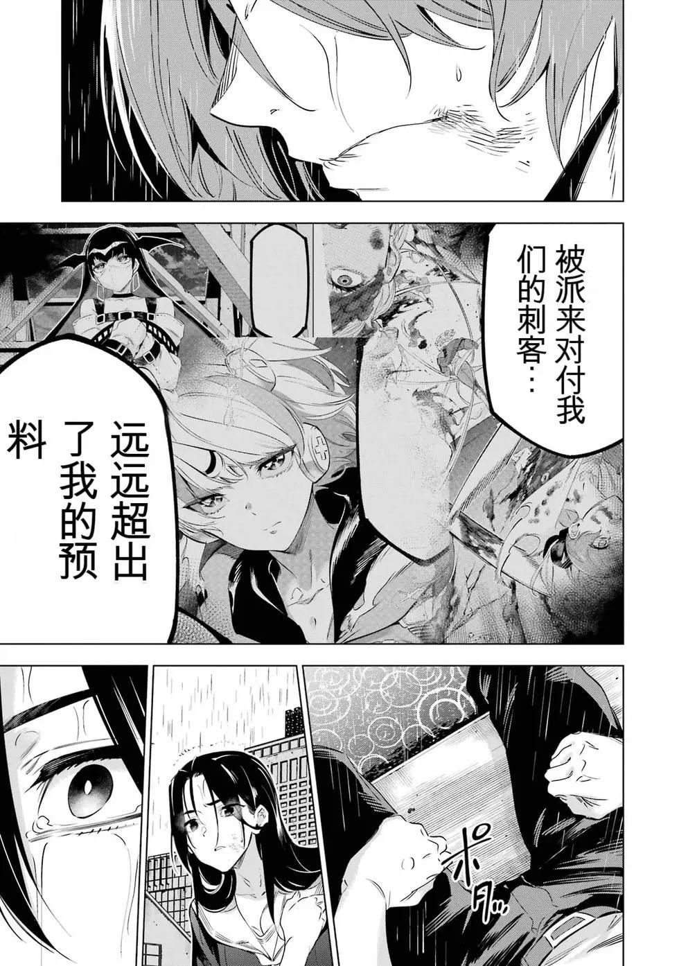 《怪人丽娘》第08卷 第28页