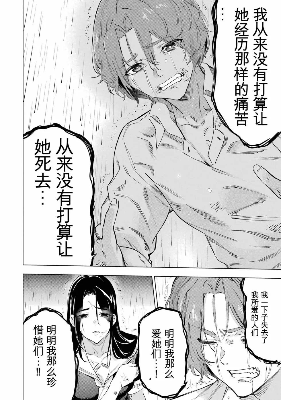 《怪人丽娘》第08卷 第29页