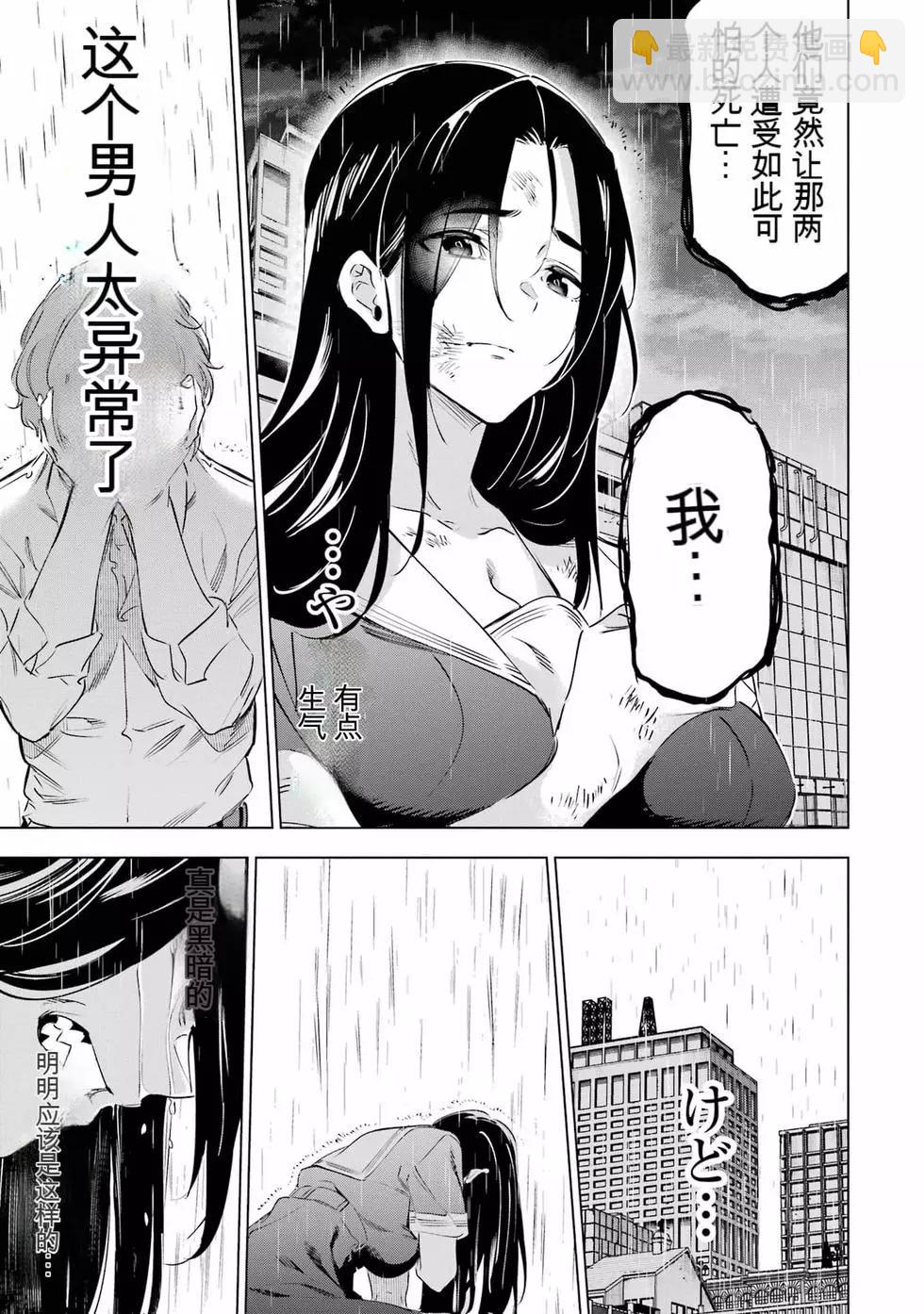 《怪人丽娘》第08卷 第30页