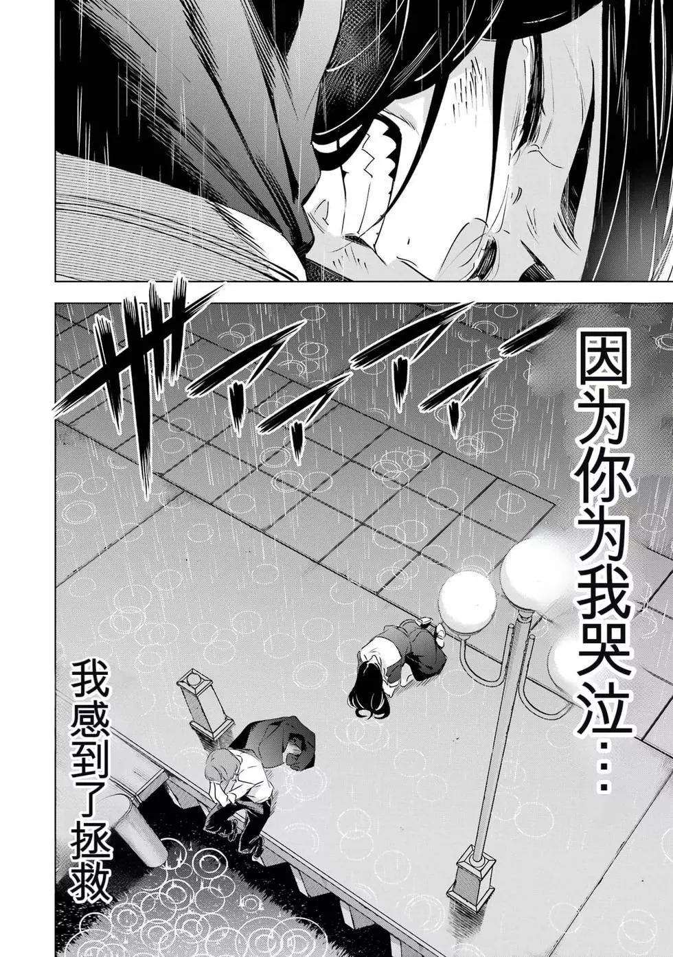 《怪人丽娘》第08卷 第31页