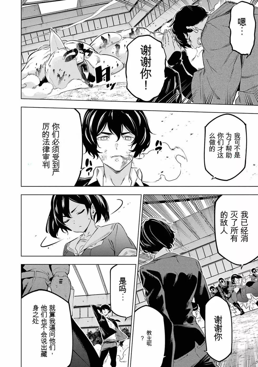 《怪人丽娘》第08卷 第33页