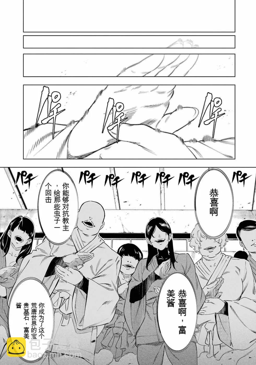 《怪人丽娘》第08卷 第37页