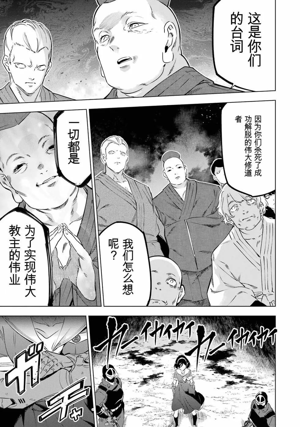 《怪人丽娘》第08卷 第39页