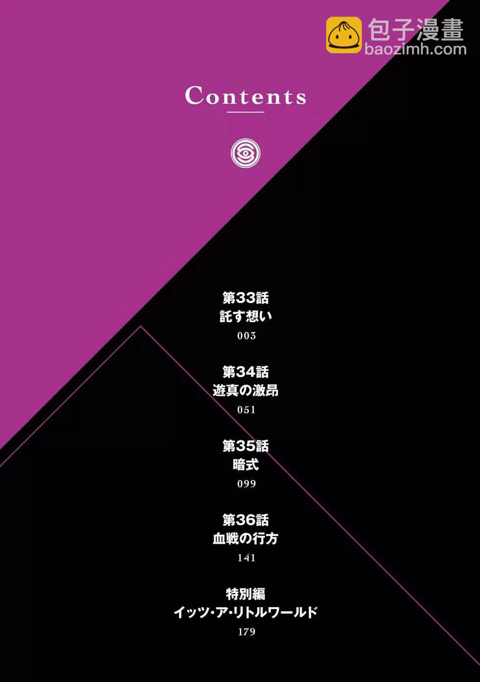 《怪人丽娘》第08卷 第3页