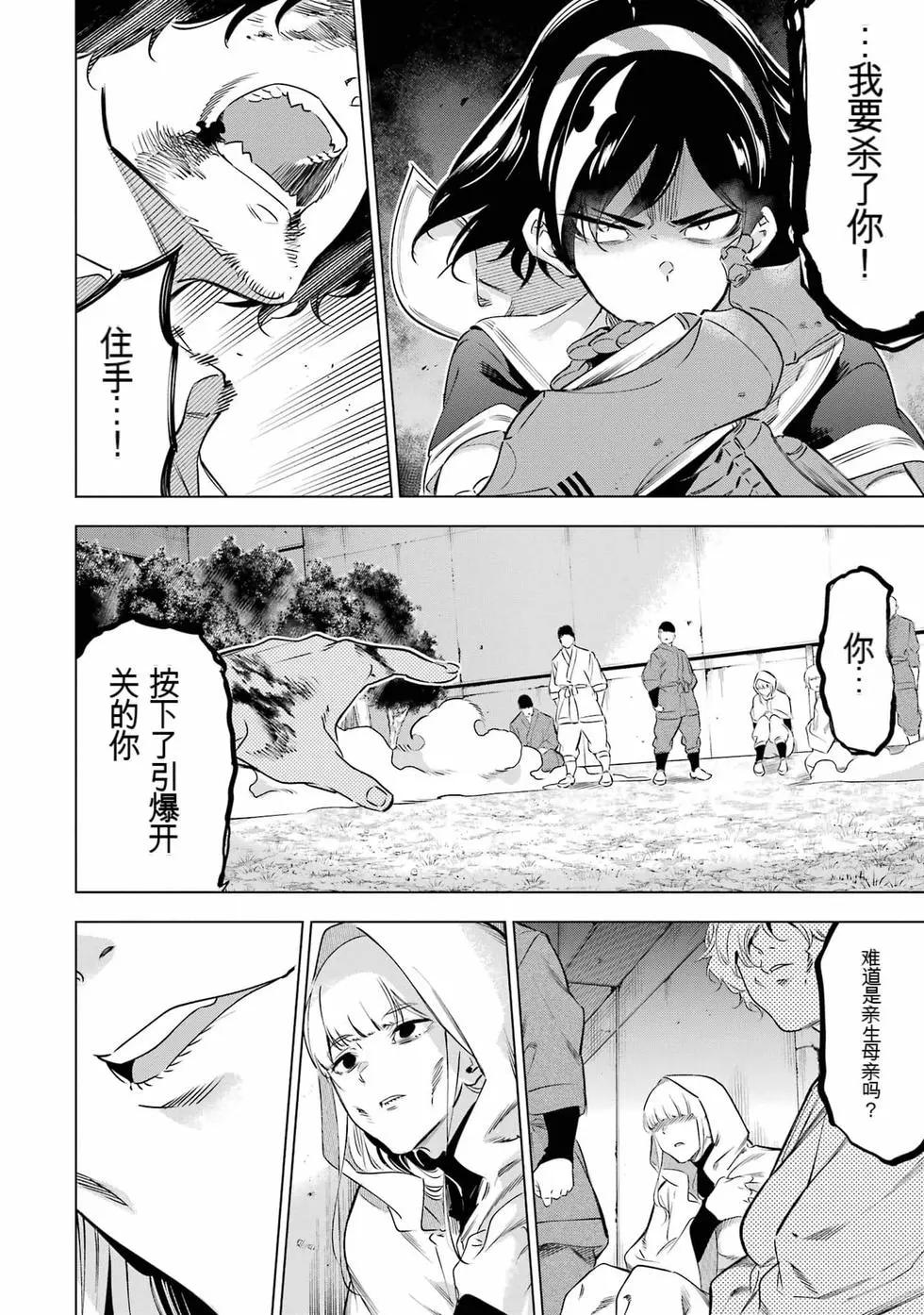 《怪人丽娘》第08卷 第40页