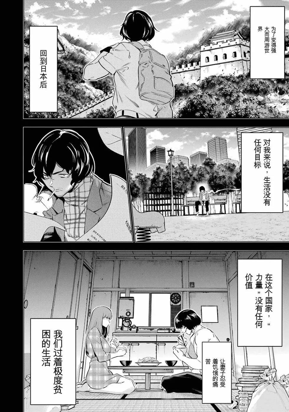 《怪人丽娘》第08卷 第42页