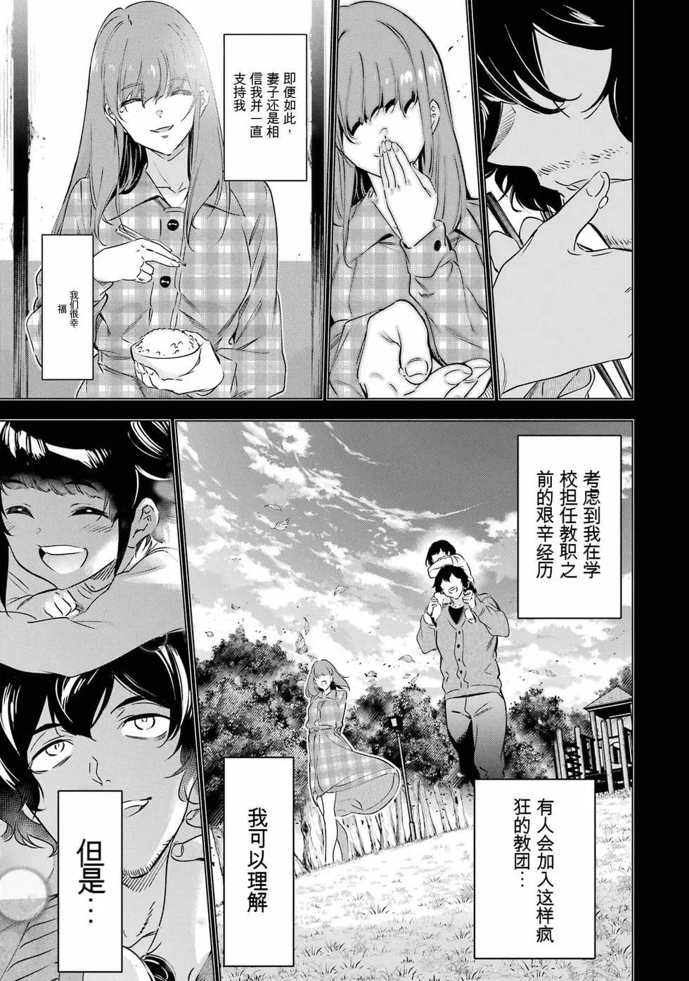 《怪人丽娘》第08卷 第43页