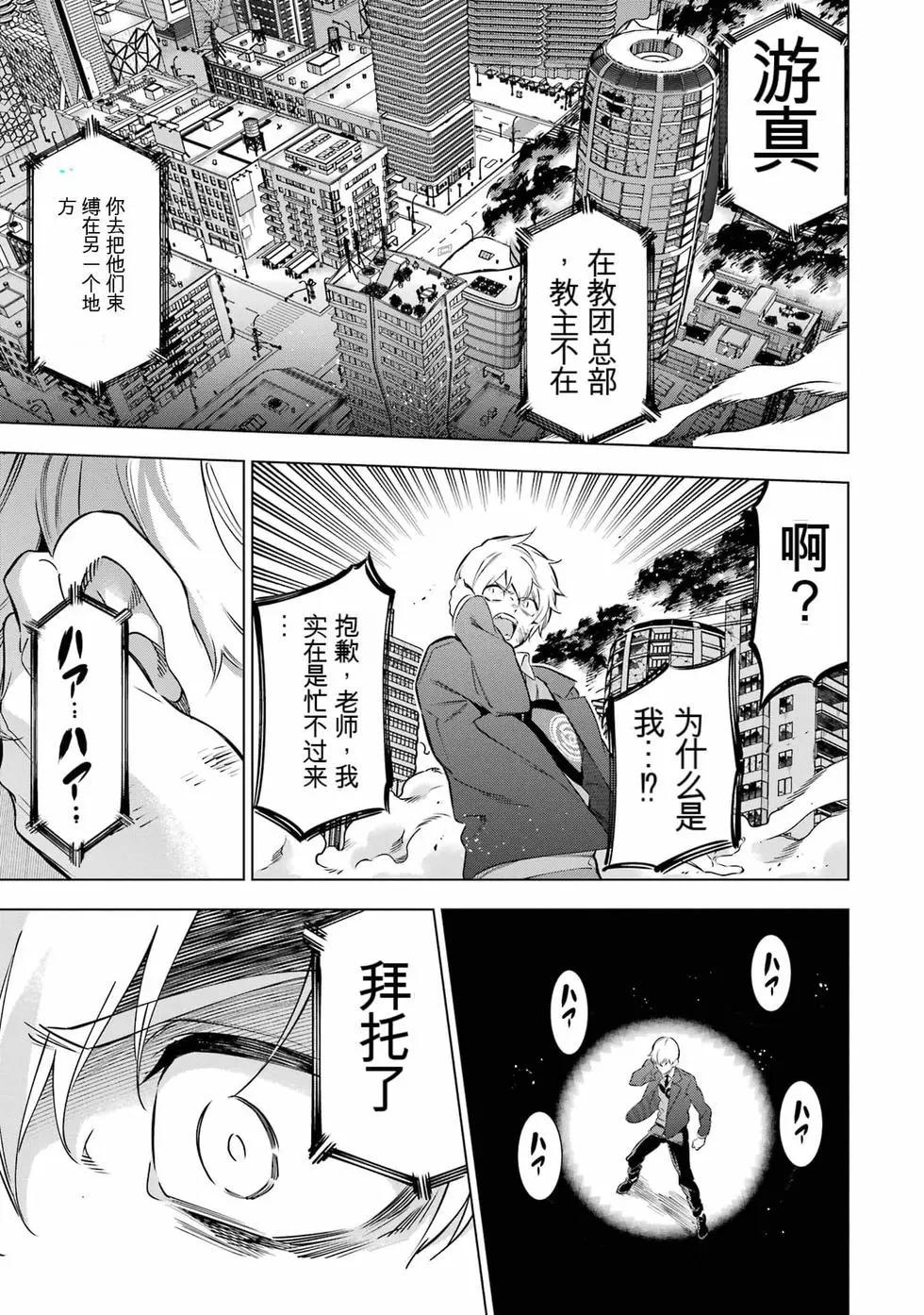 《怪人丽娘》第08卷 第45页